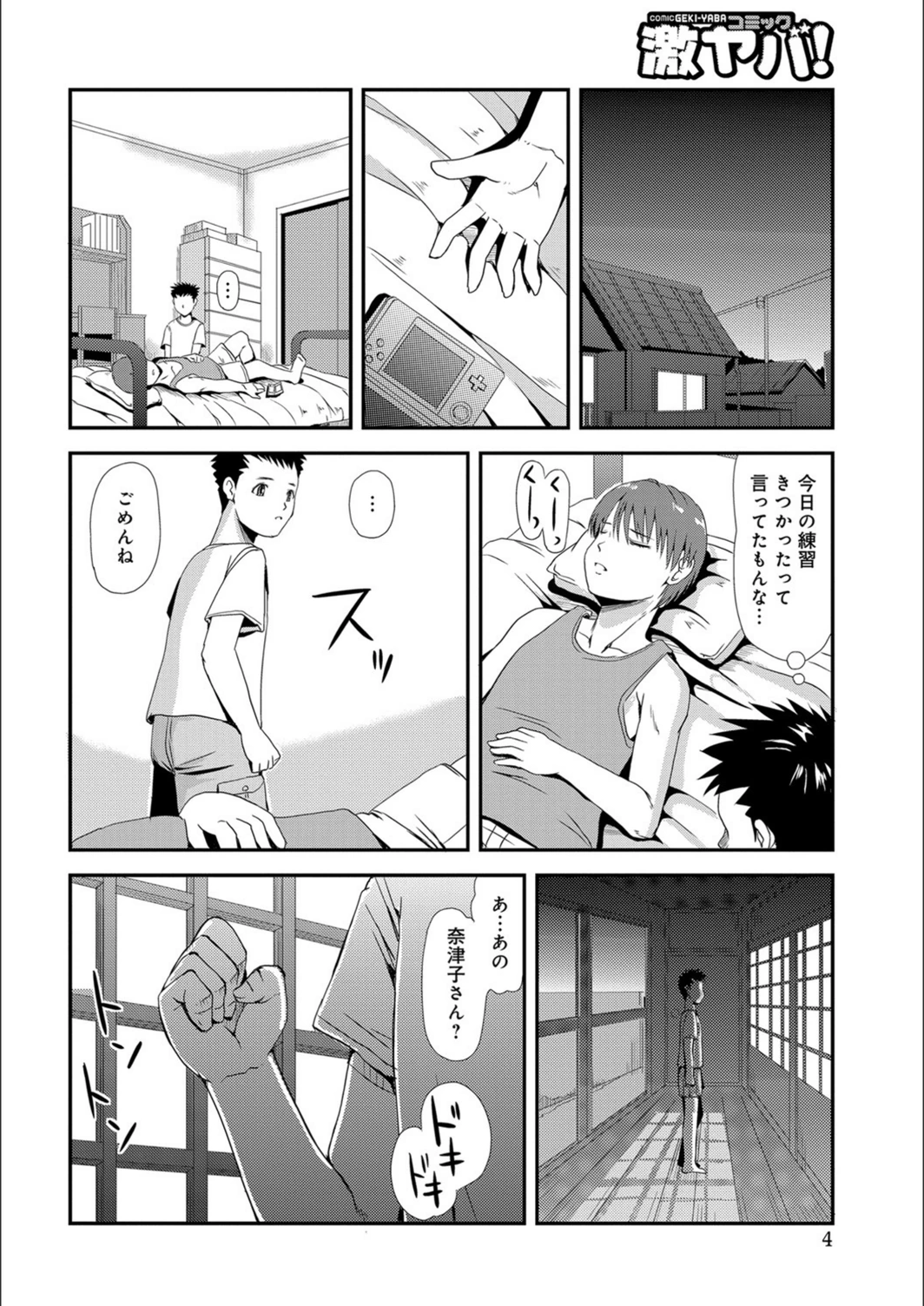 試し読み 4枚目