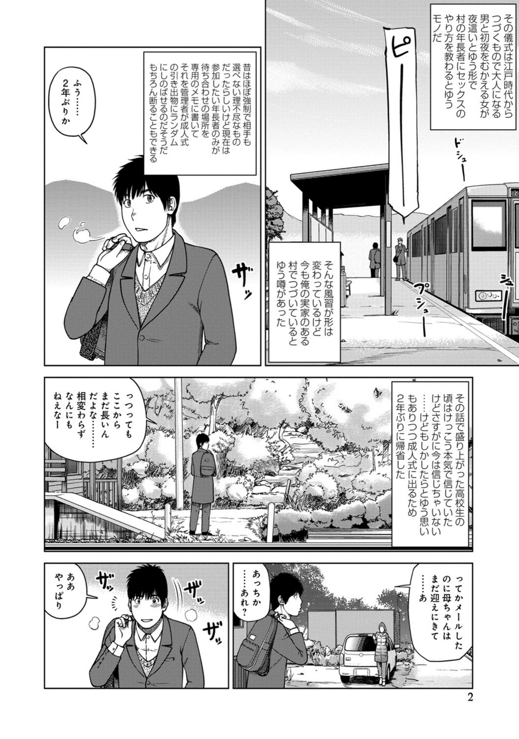 試し読み 2枚目