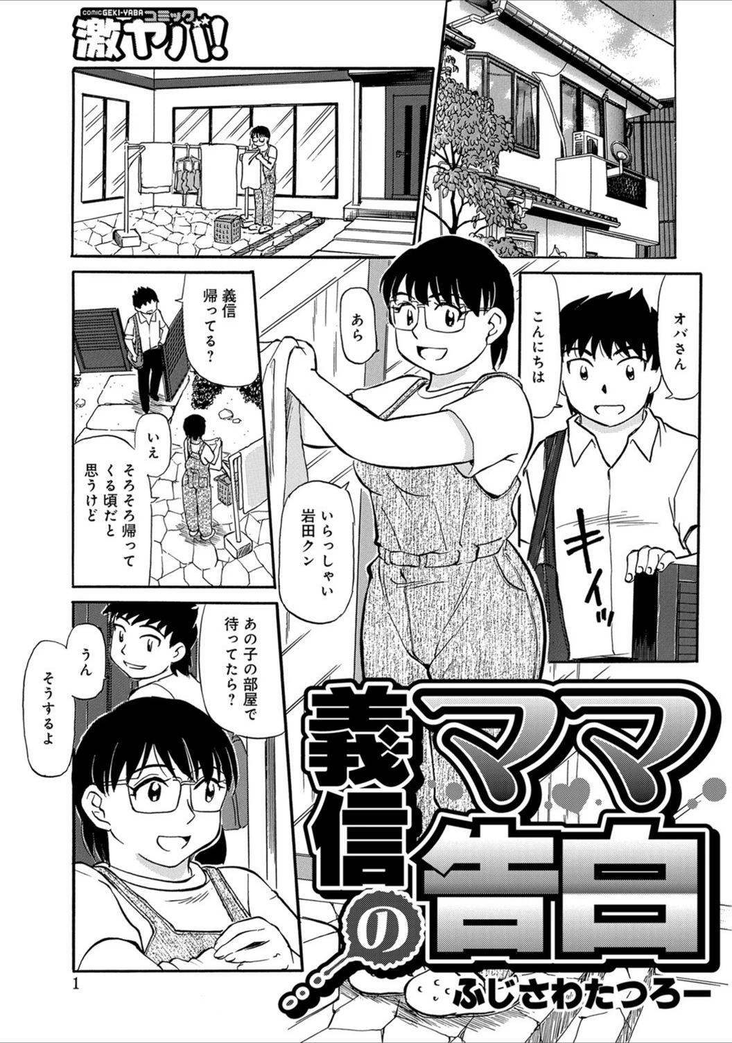 試し読み 1枚目