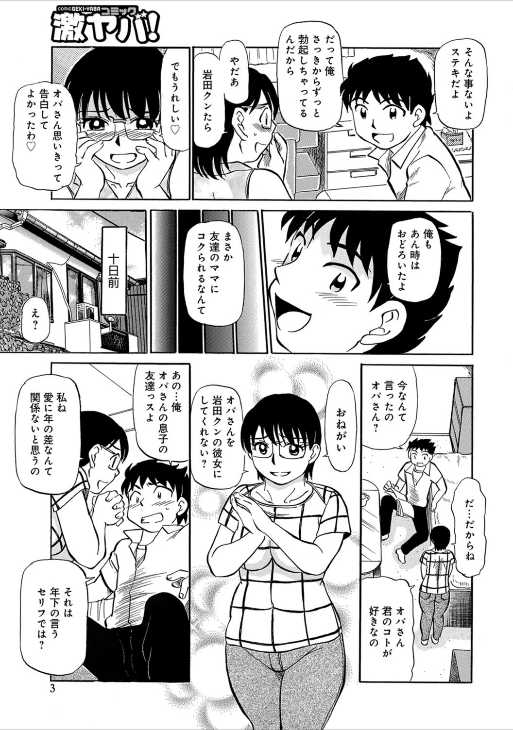 試し読み 3枚目