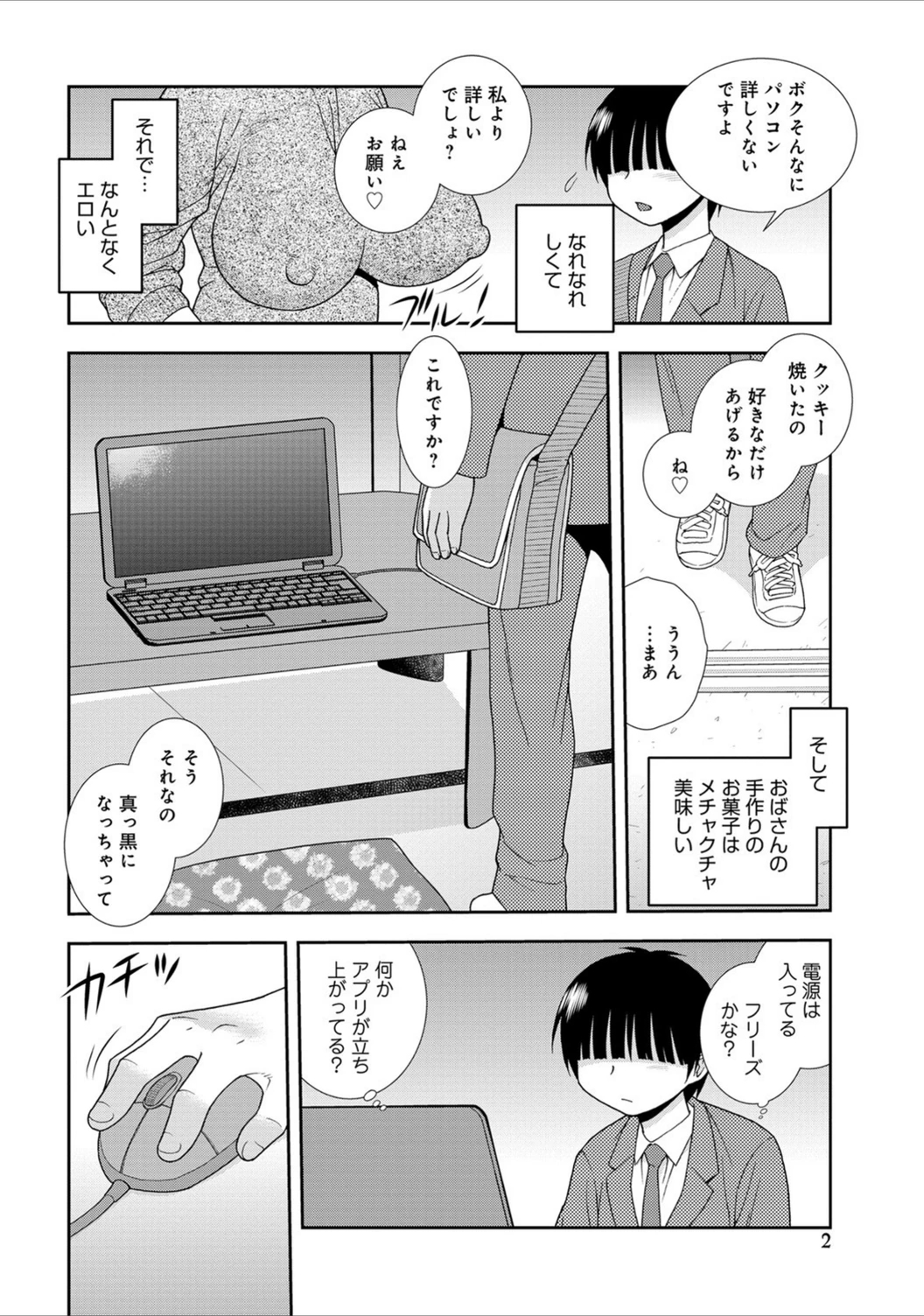 試し読み 2枚目