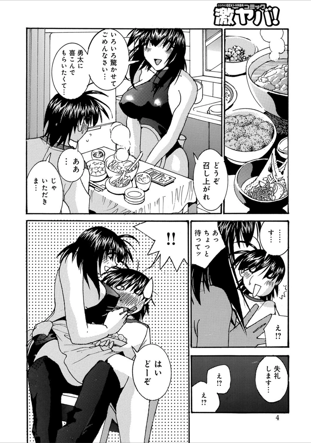 試し読み 4枚目