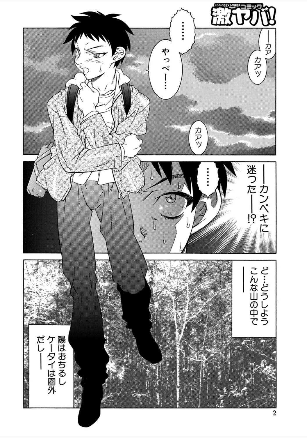試し読み 2枚目