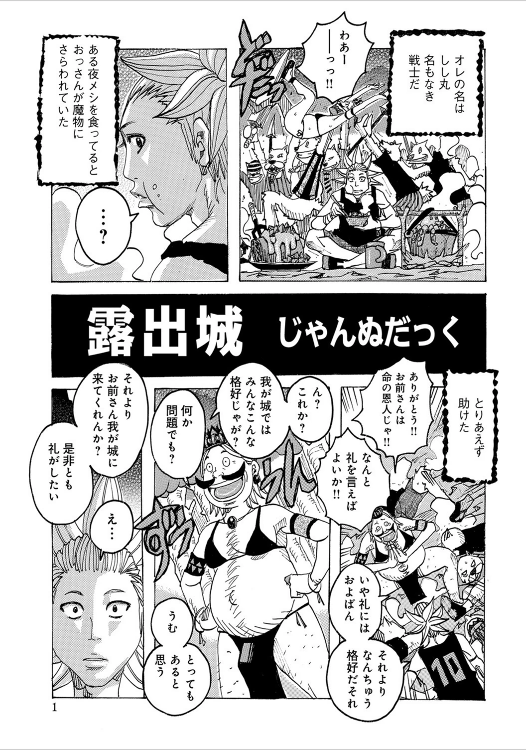 試し読み 1枚目