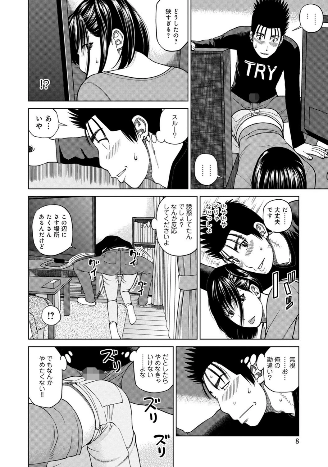 試し読み 8枚目