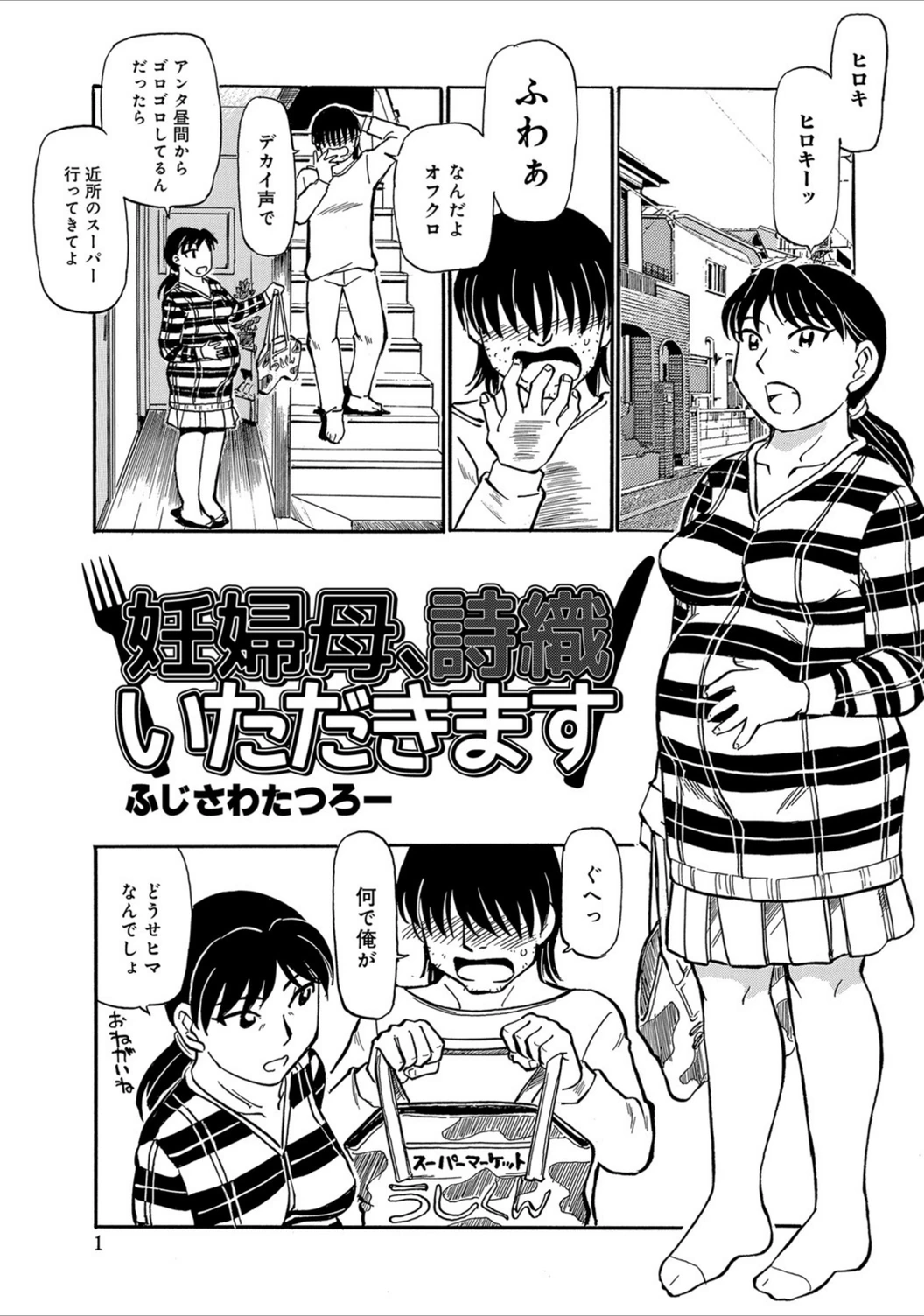 試し読み 1枚目