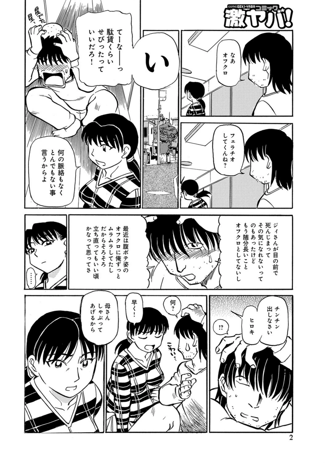 試し読み 2枚目