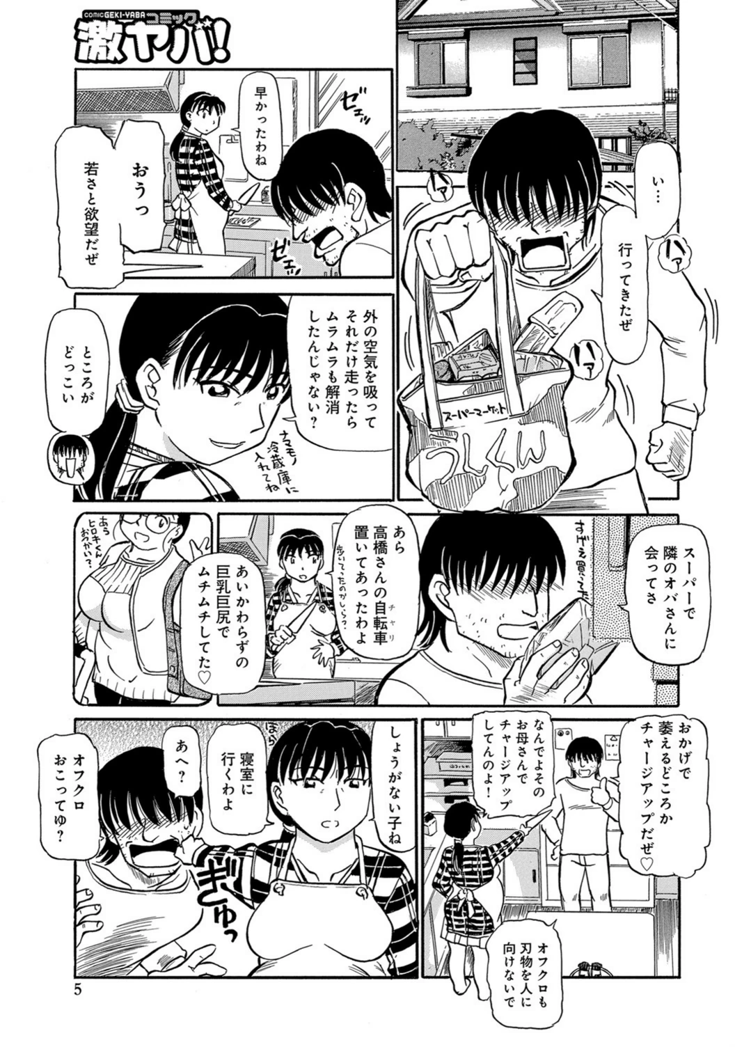 試し読み 5枚目