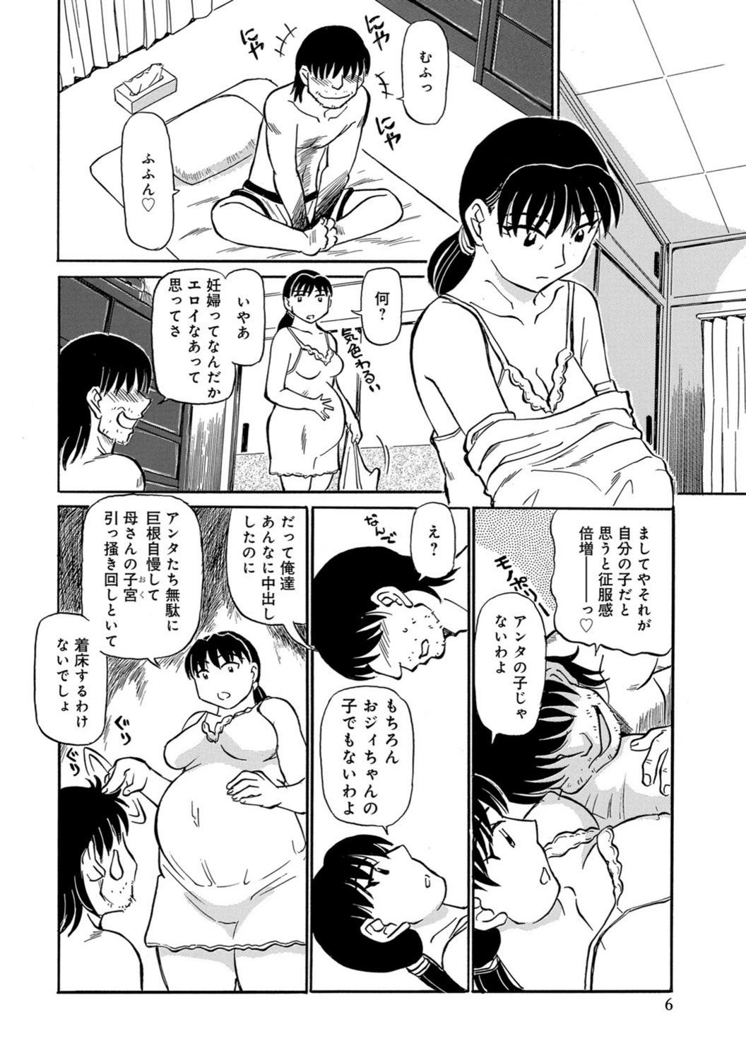 試し読み 6枚目