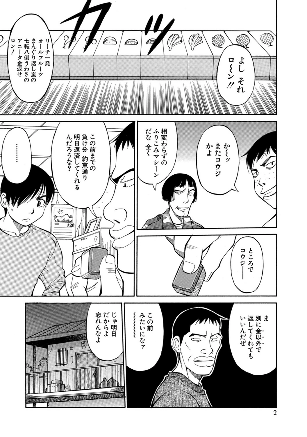 試し読み 2枚目