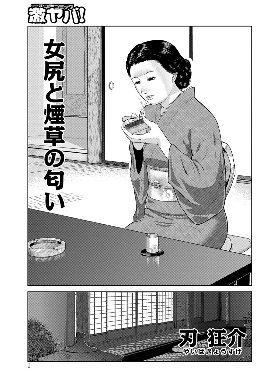 試し読み 1枚目