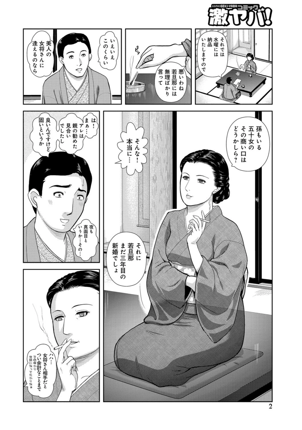 試し読み 2枚目