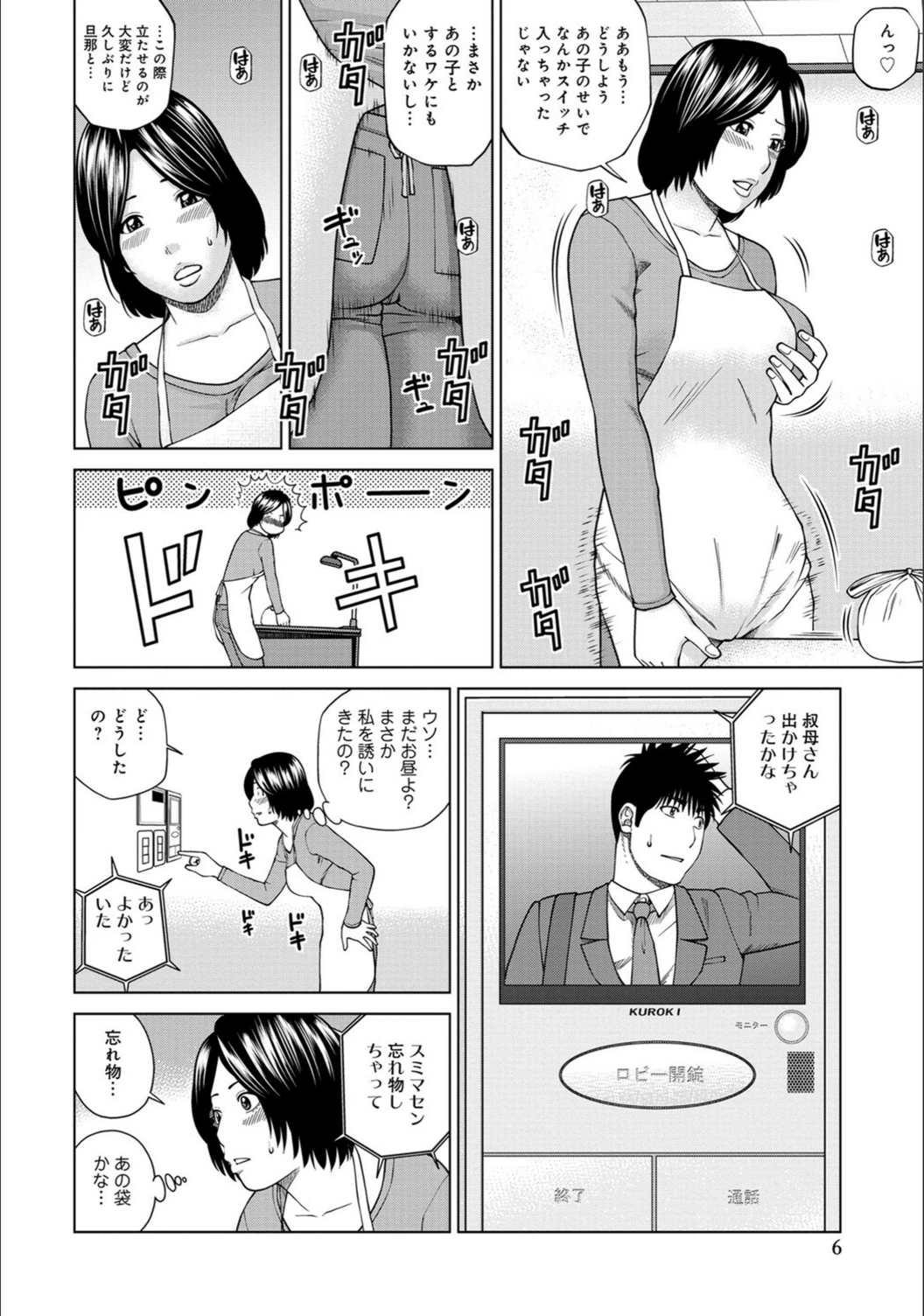 試し読み 6枚目