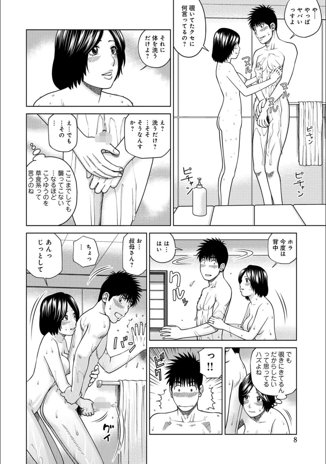 試し読み 8枚目