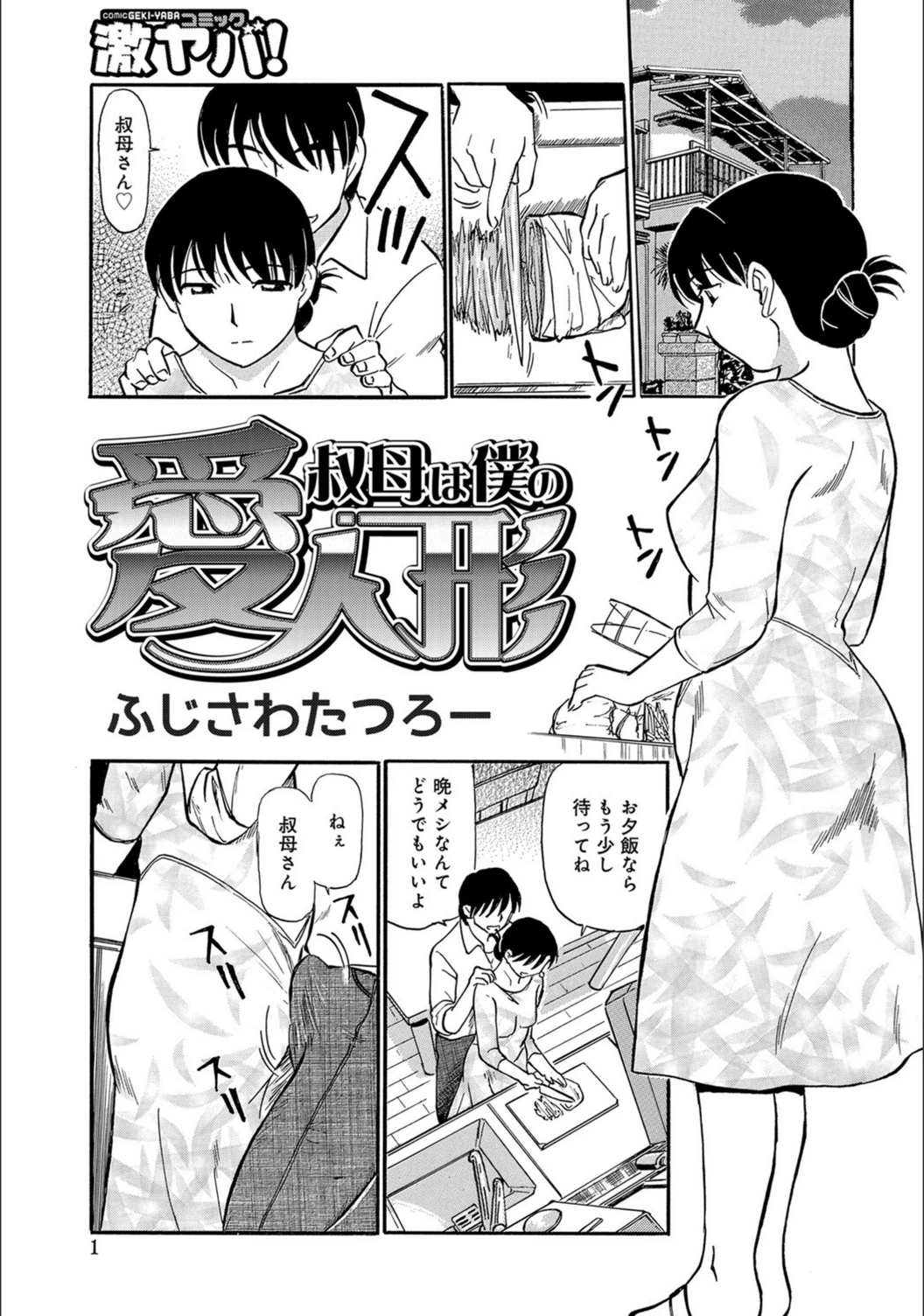 試し読み 1枚目