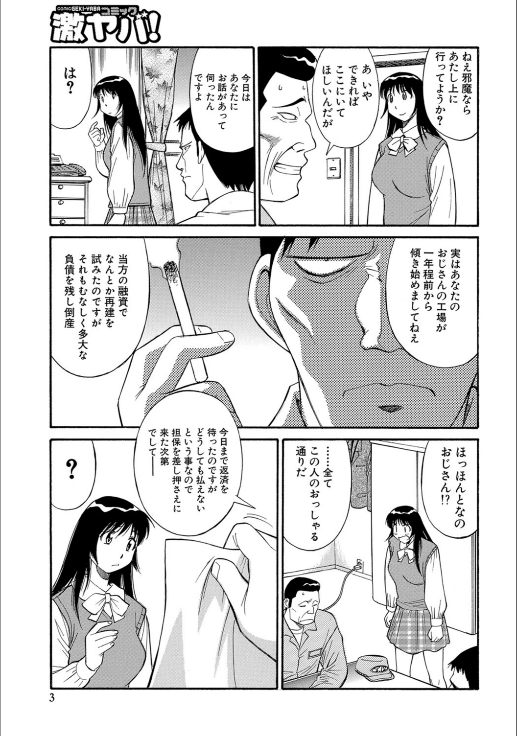 試し読み 3枚目