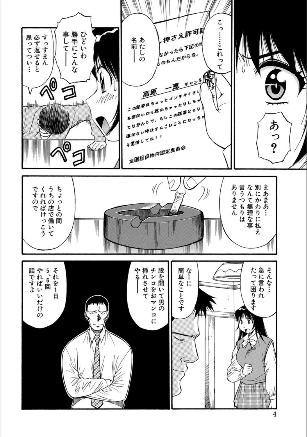 試し読み 4枚目
