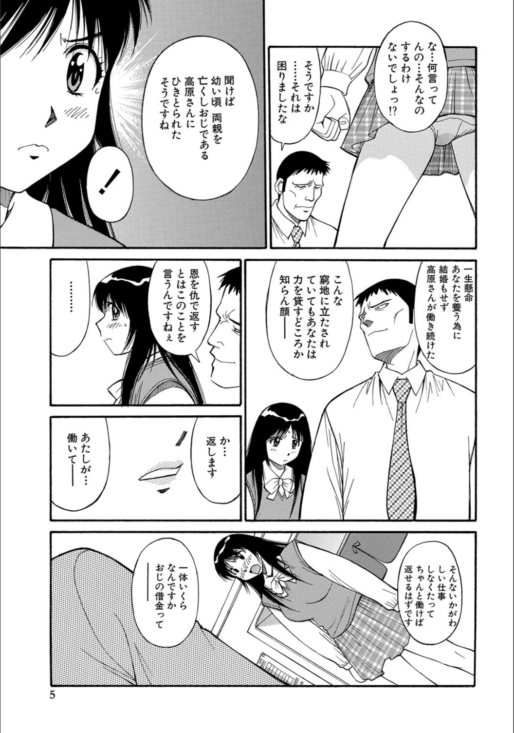 試し読み 5枚目