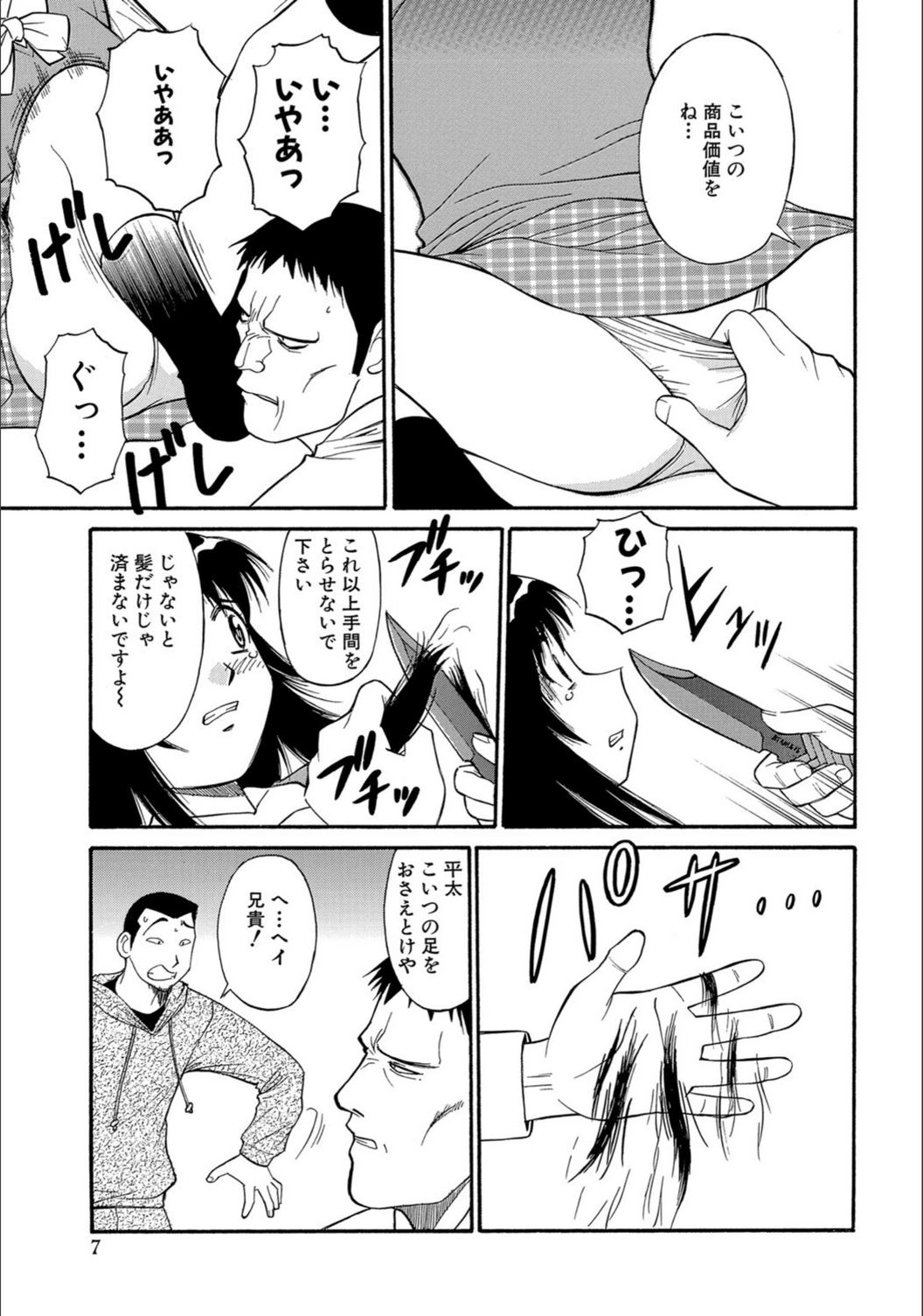 試し読み 7枚目