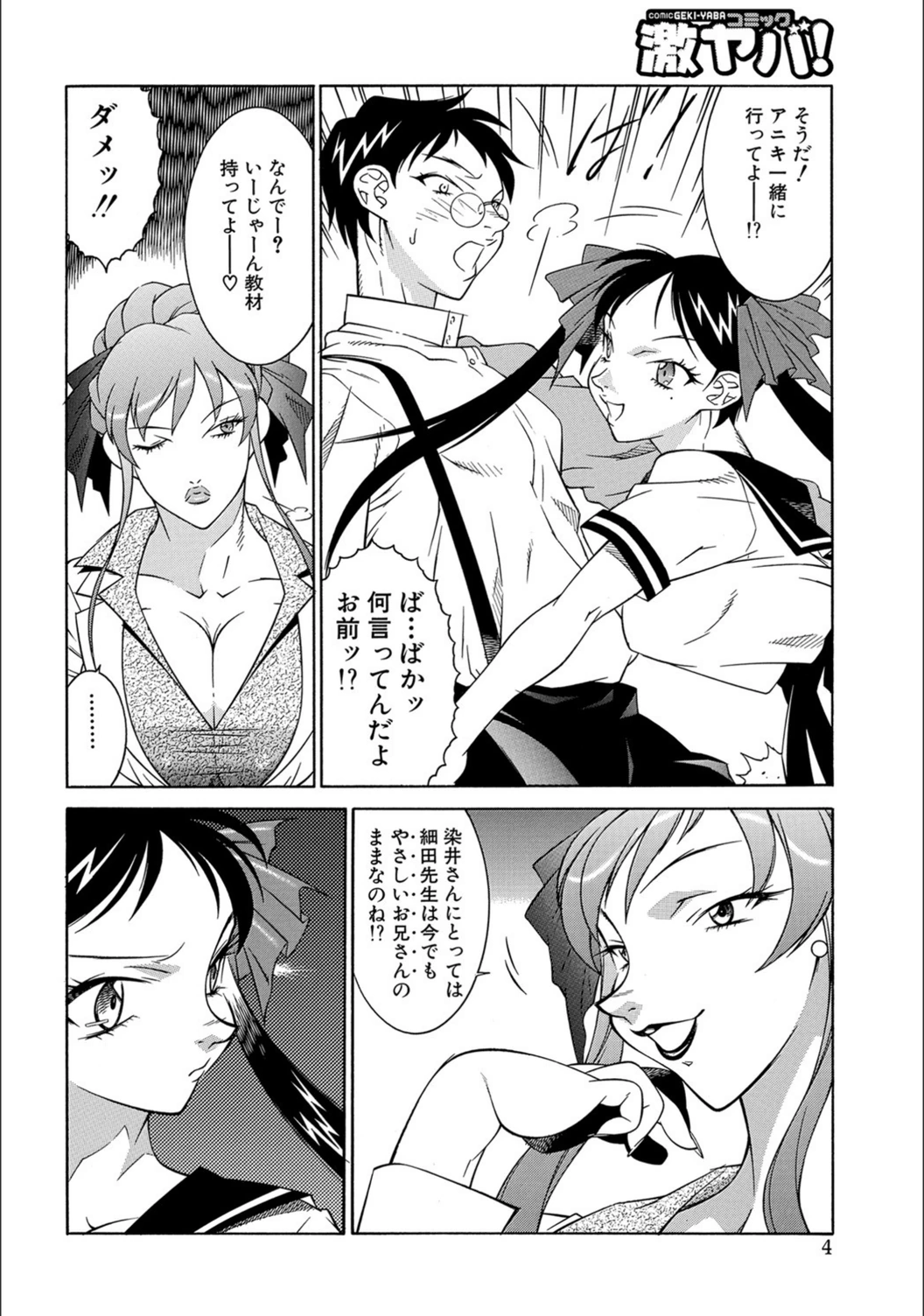 試し読み 4枚目