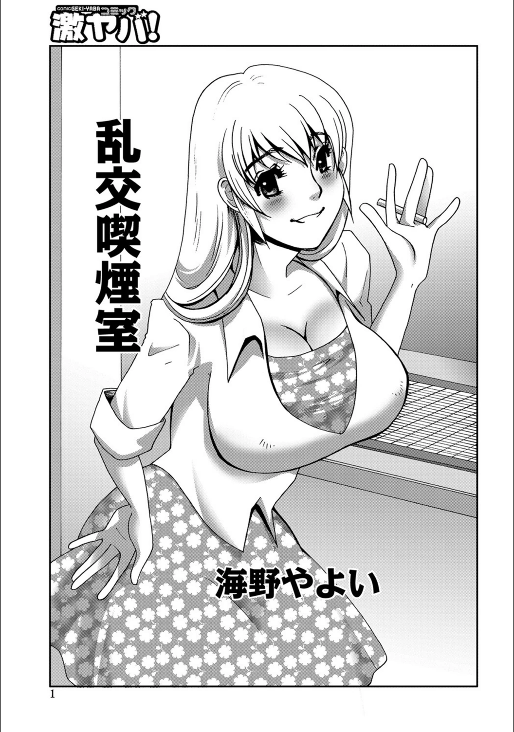 試し読み 1枚目