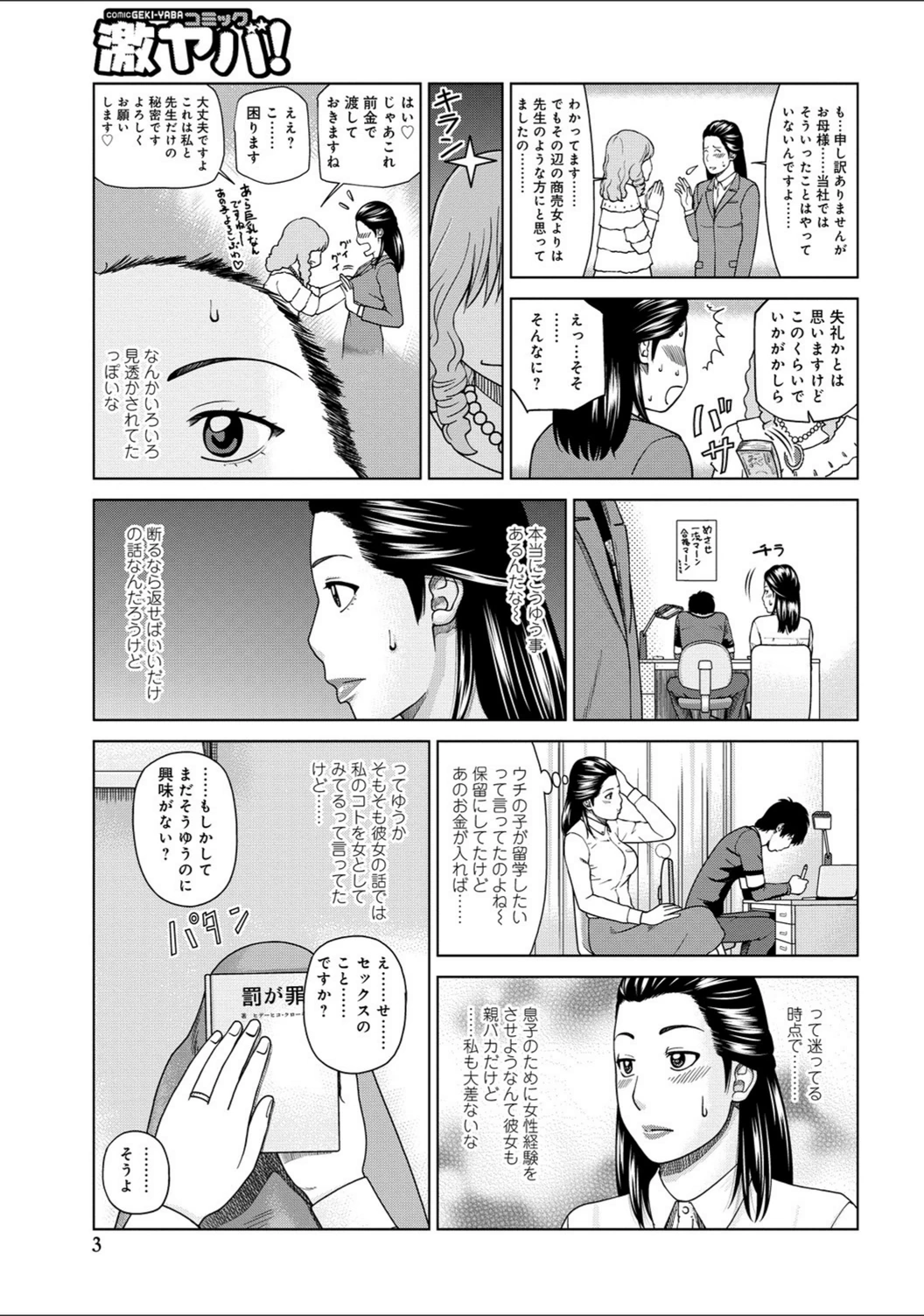 試し読み 3枚目