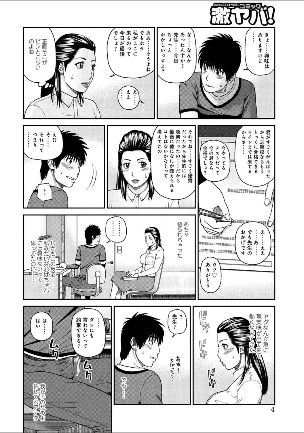 試し読み 4枚目