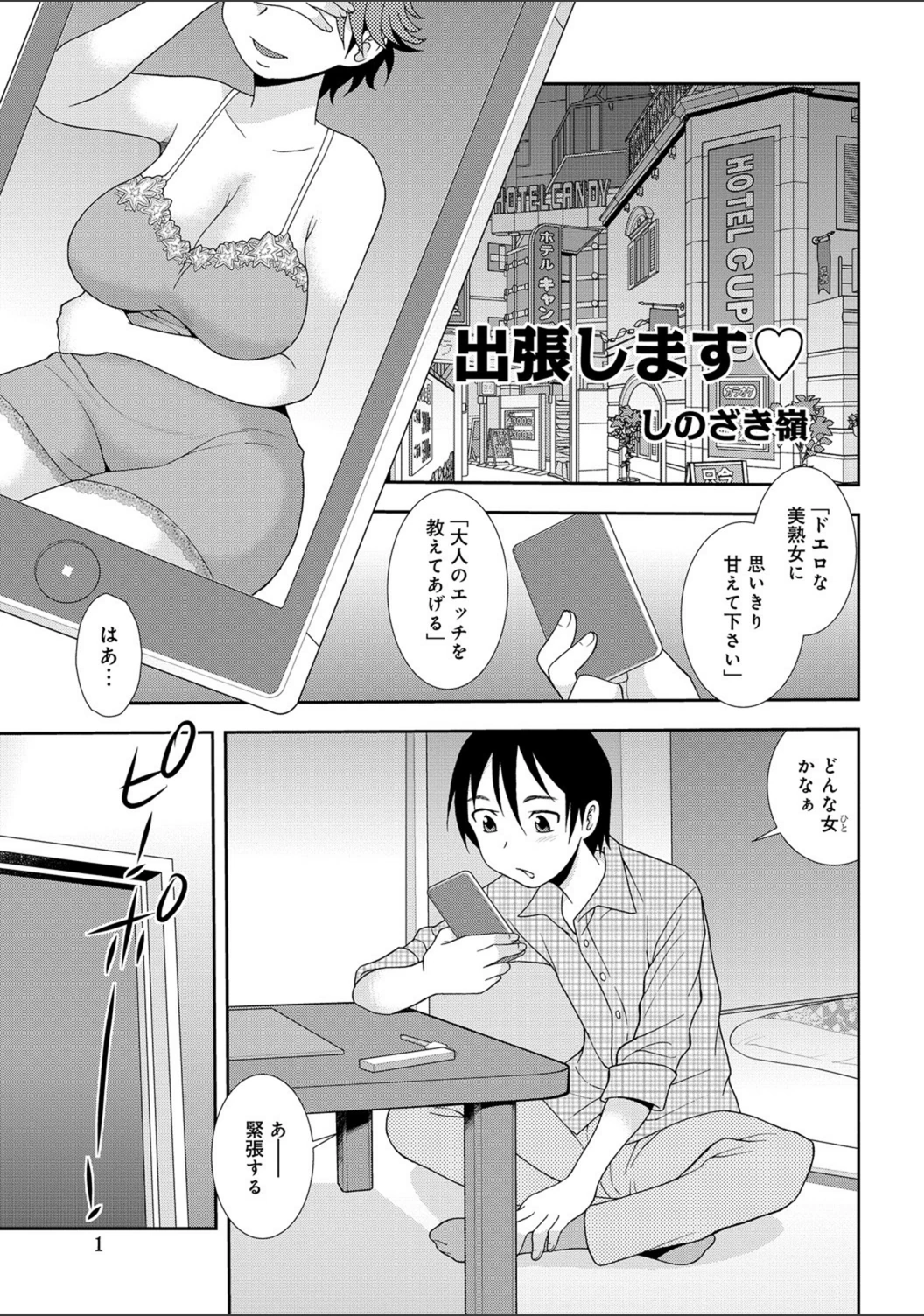 試し読み 1枚目