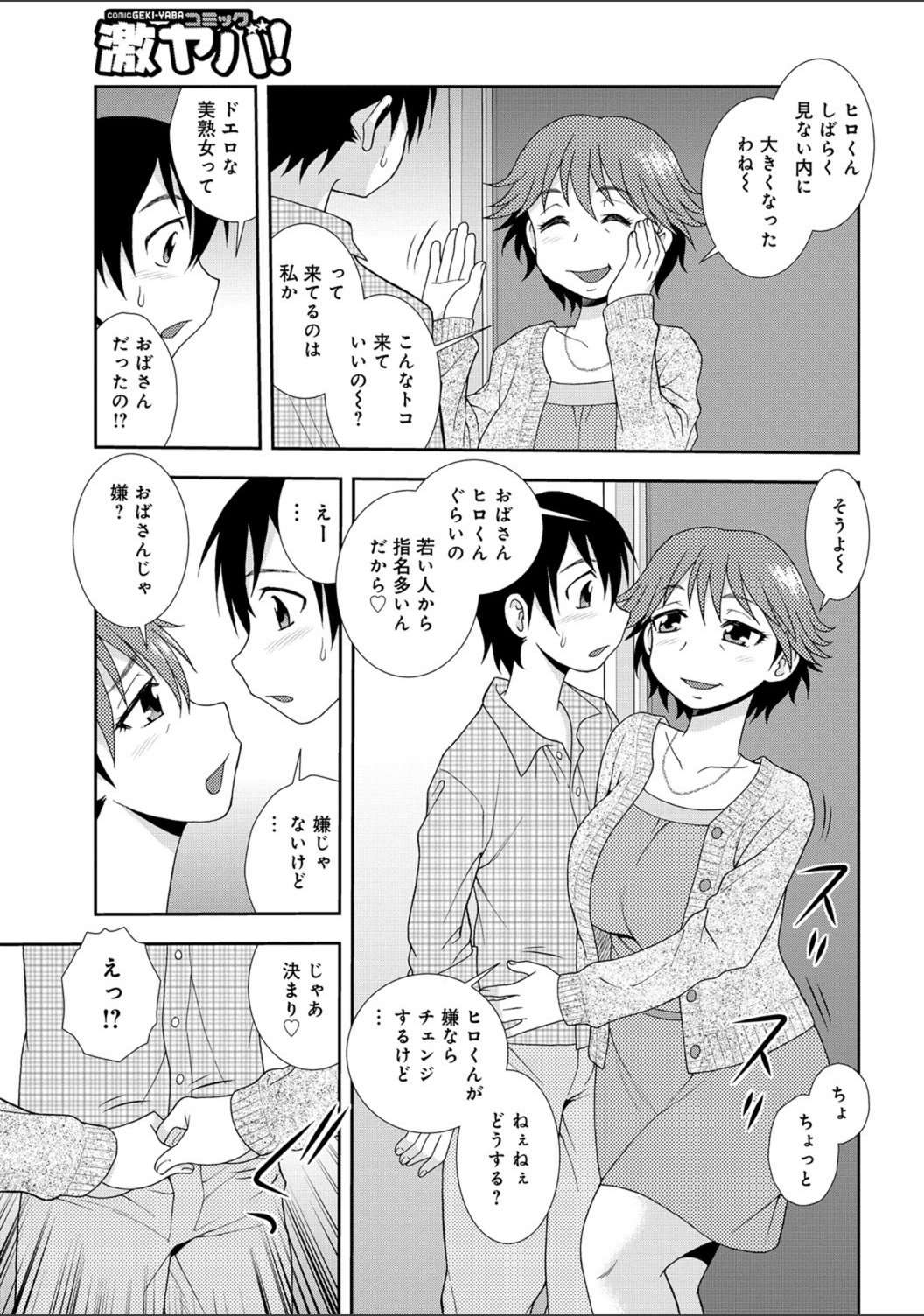 試し読み 3枚目