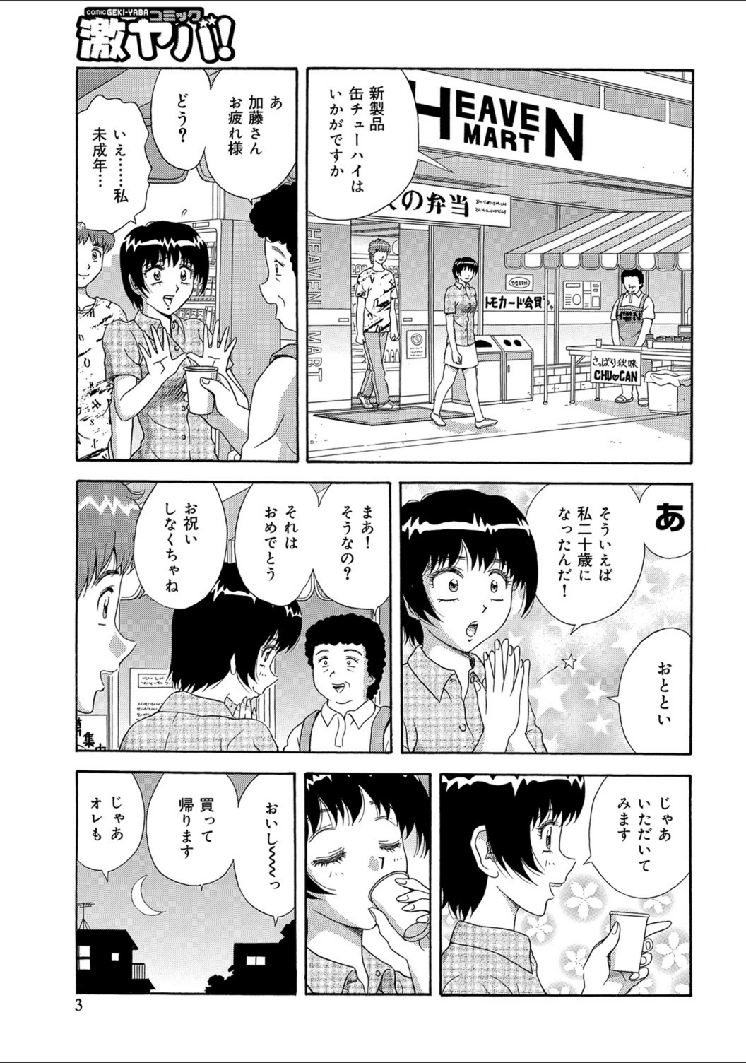 試し読み 3枚目