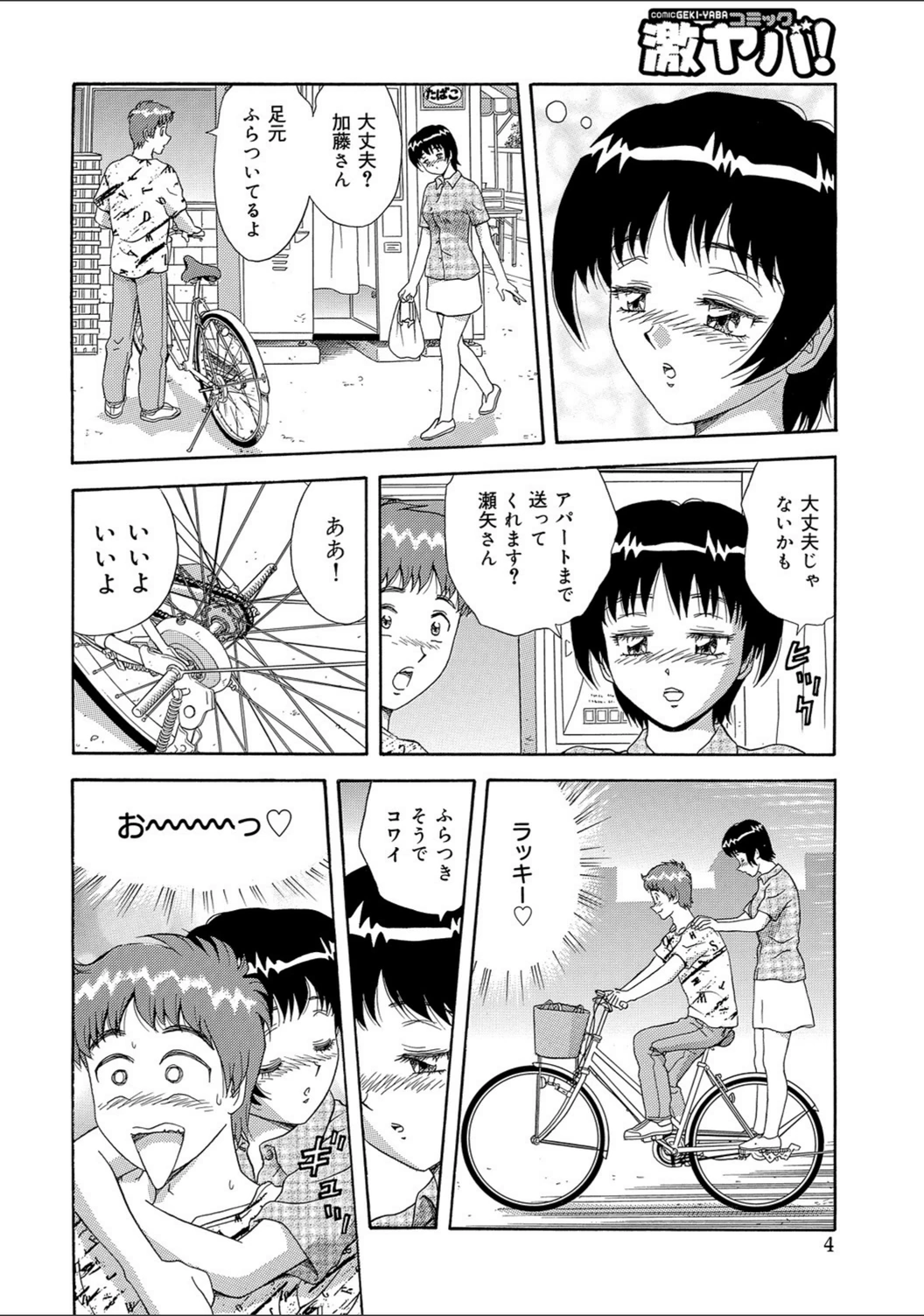 試し読み 4枚目