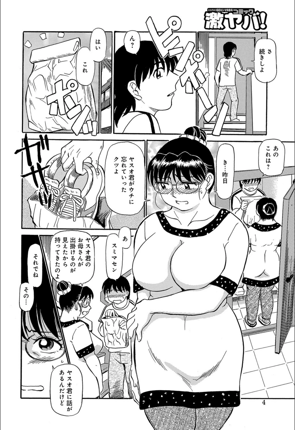 試し読み 4枚目