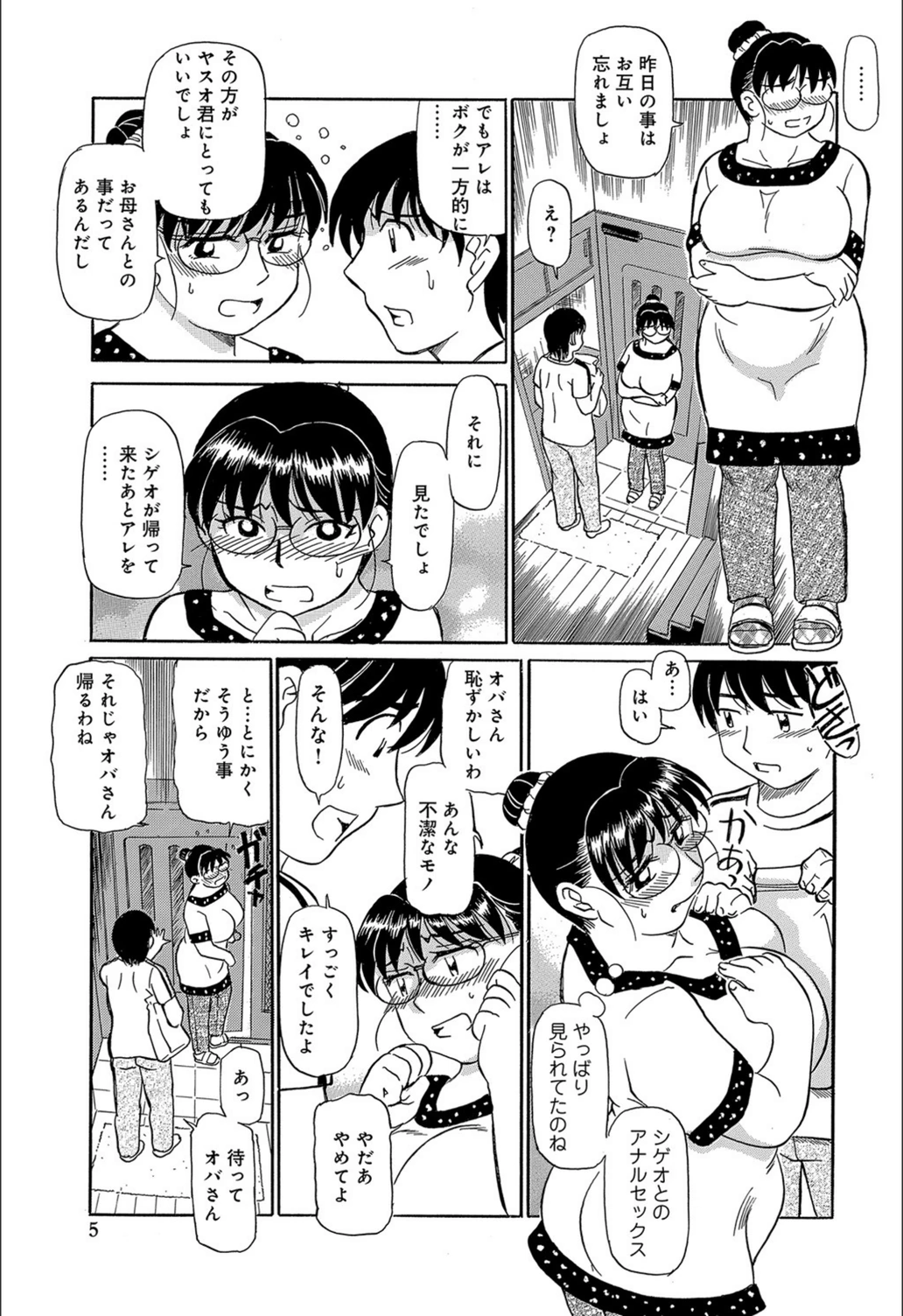 試し読み 5枚目