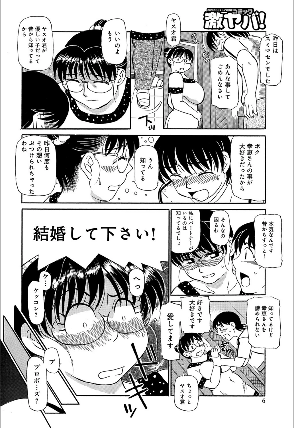 試し読み 6枚目
