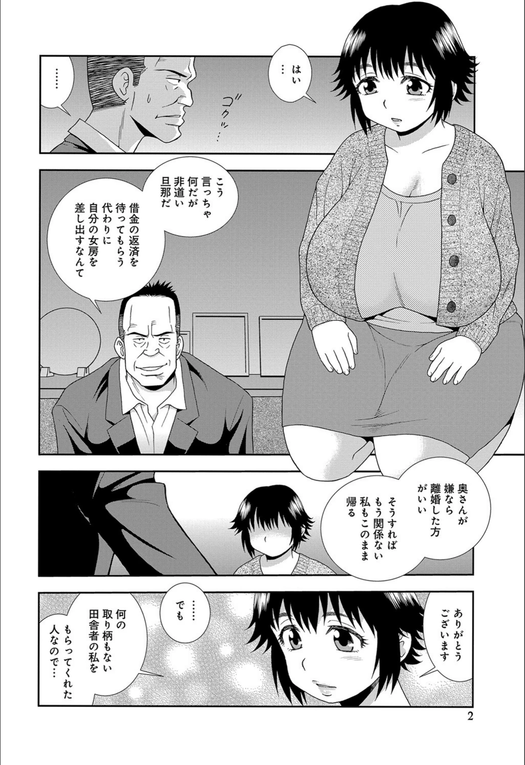 試し読み 2枚目