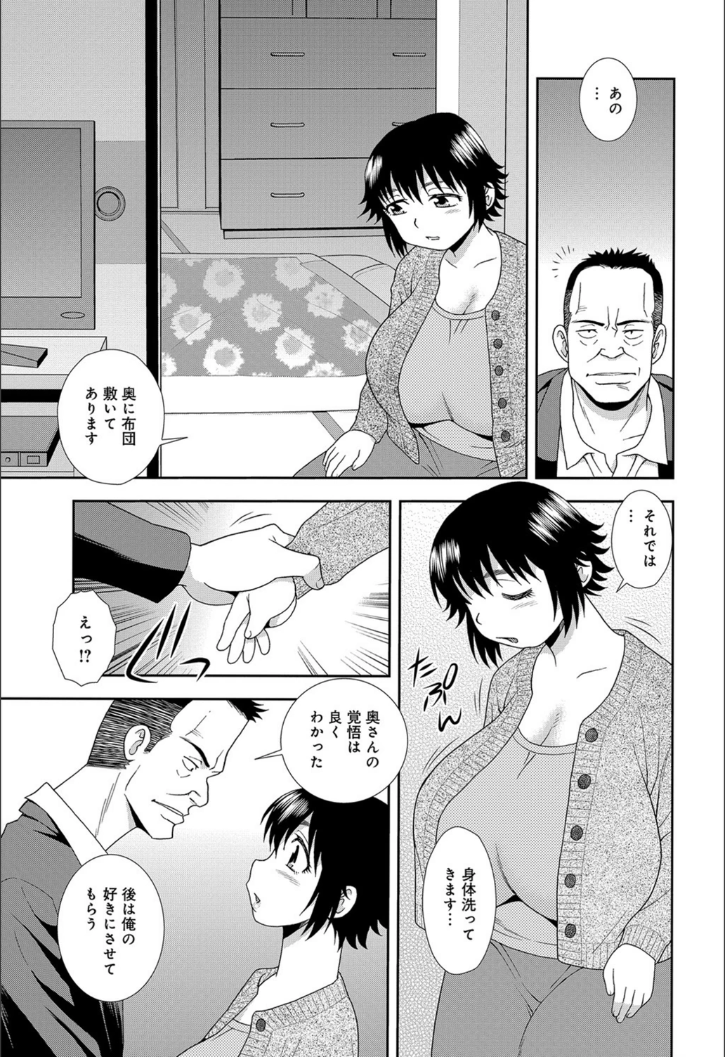 試し読み 3枚目
