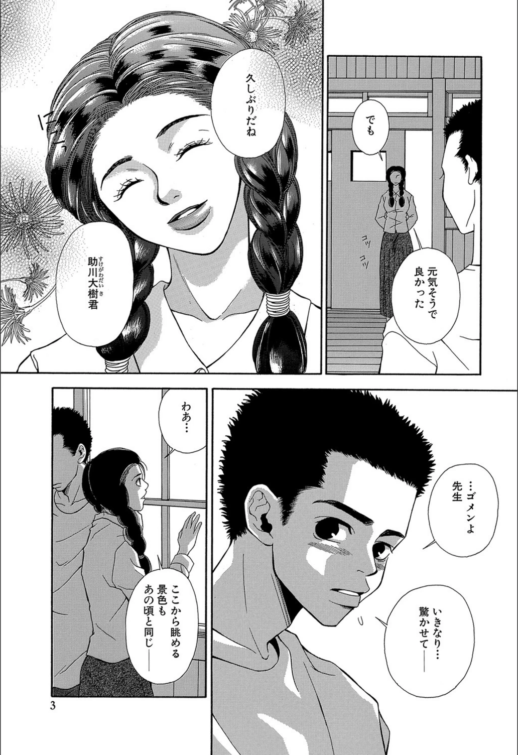 試し読み 3枚目