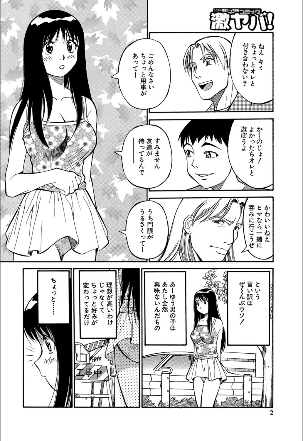 試し読み 2枚目