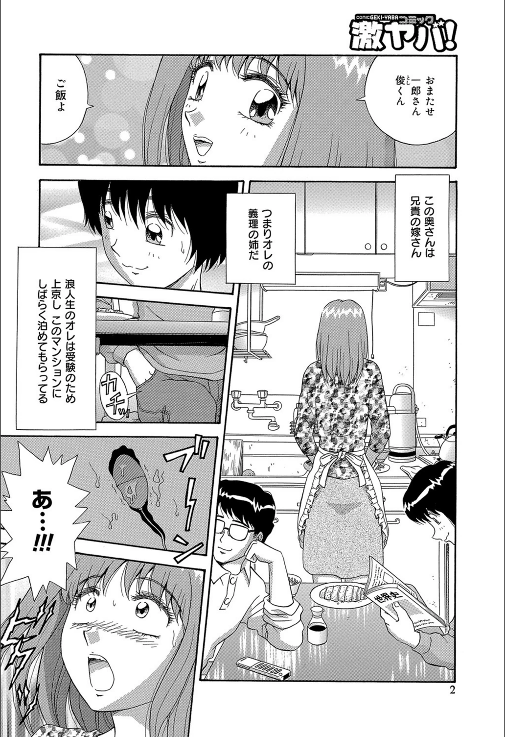 試し読み 2枚目
