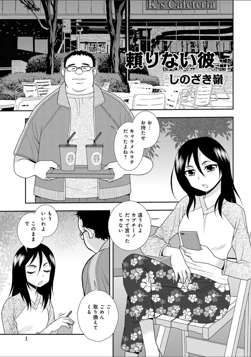 試し読み 1枚目