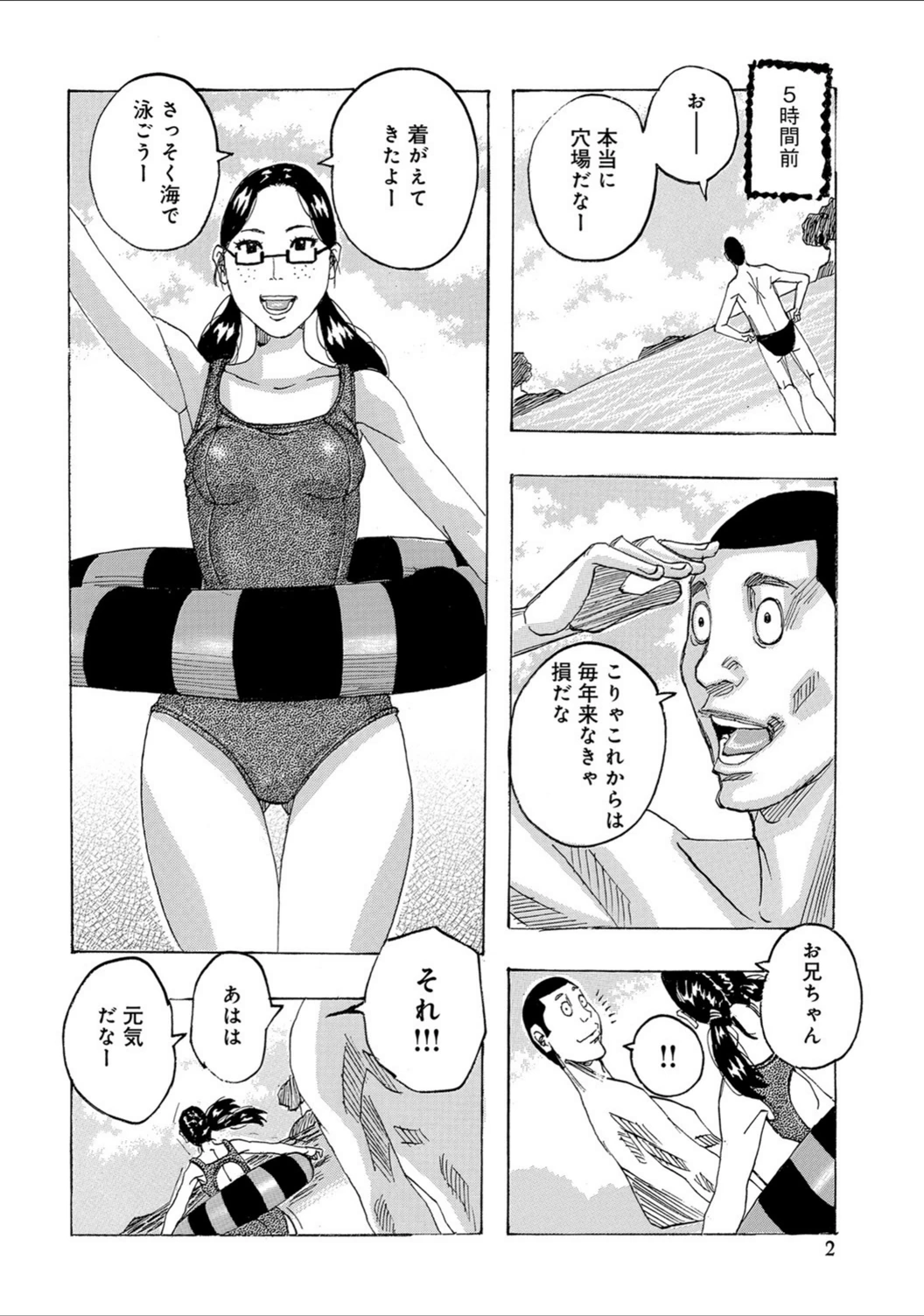 試し読み 2枚目