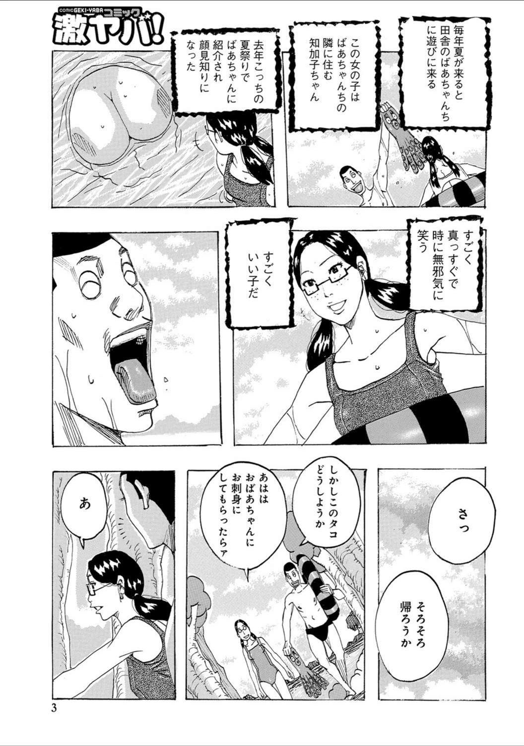 試し読み 3枚目