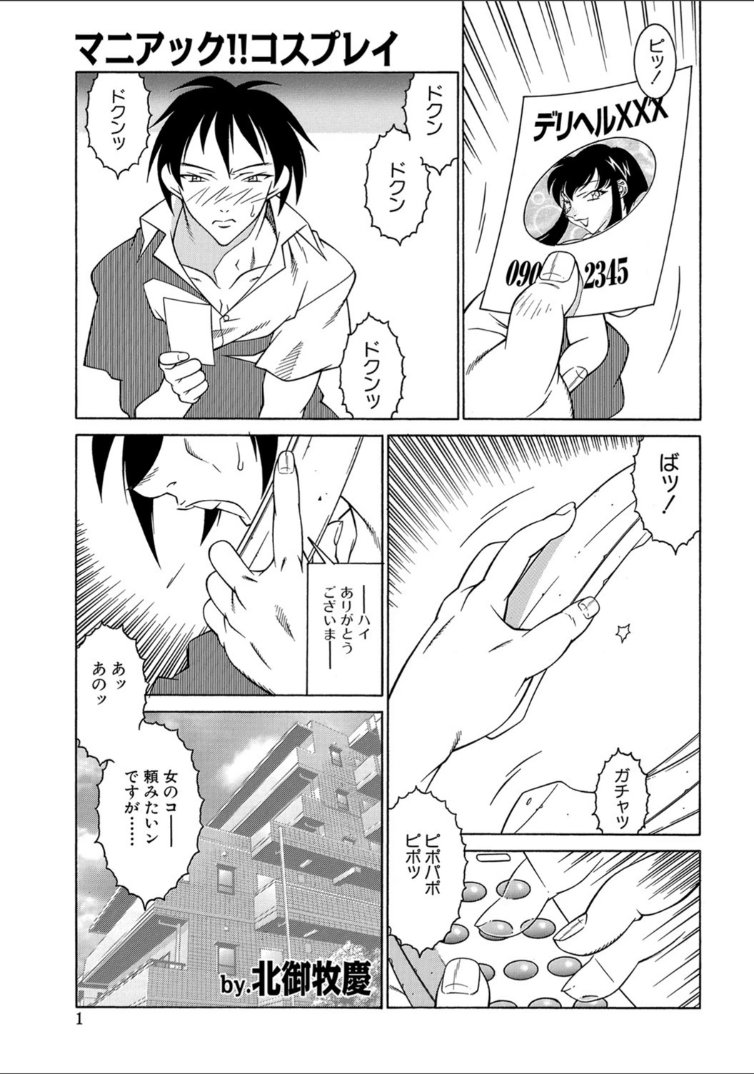 試し読み 1枚目