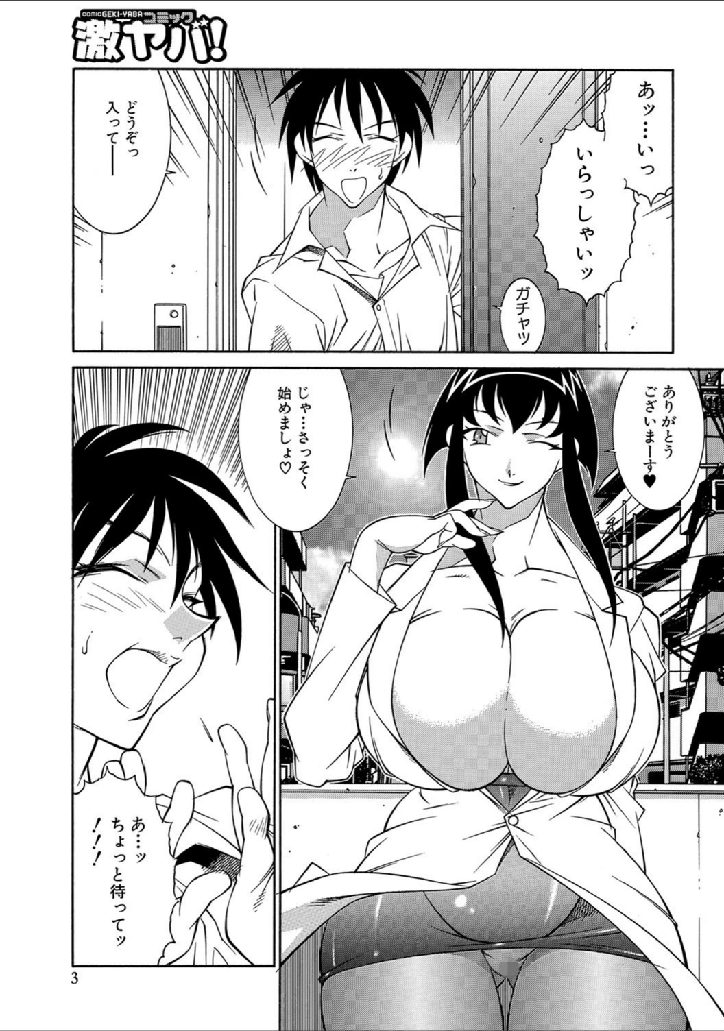 試し読み 3枚目