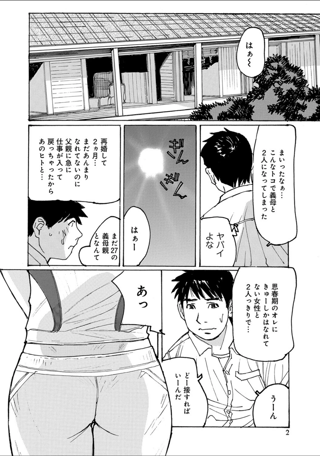 試し読み 2枚目