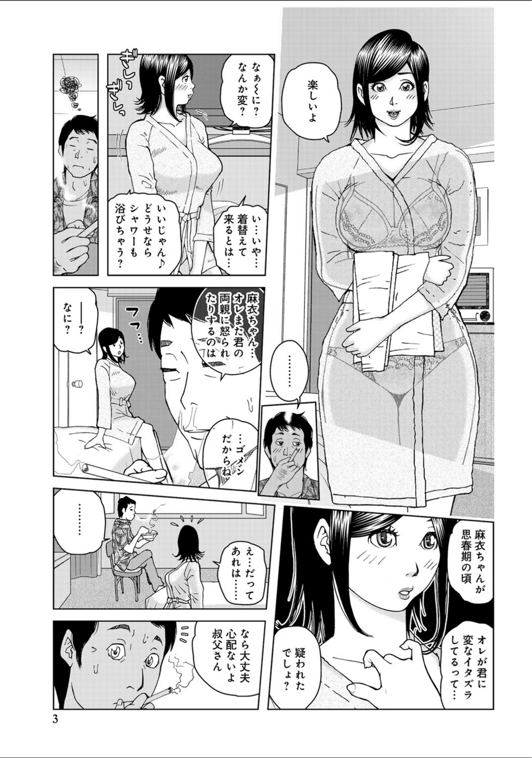 試し読み 3枚目