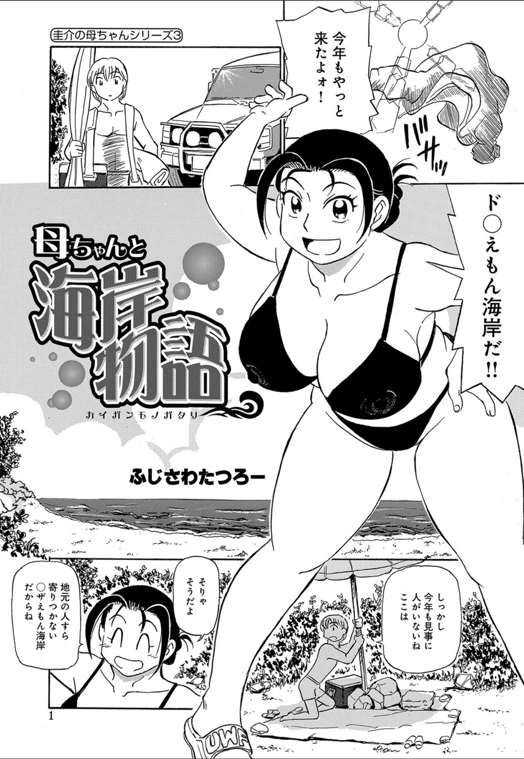 試し読み 1枚目