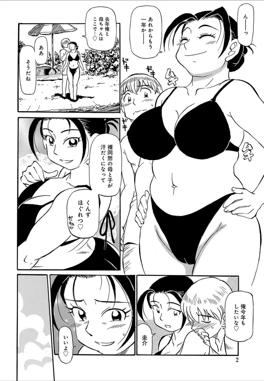 試し読み 2枚目