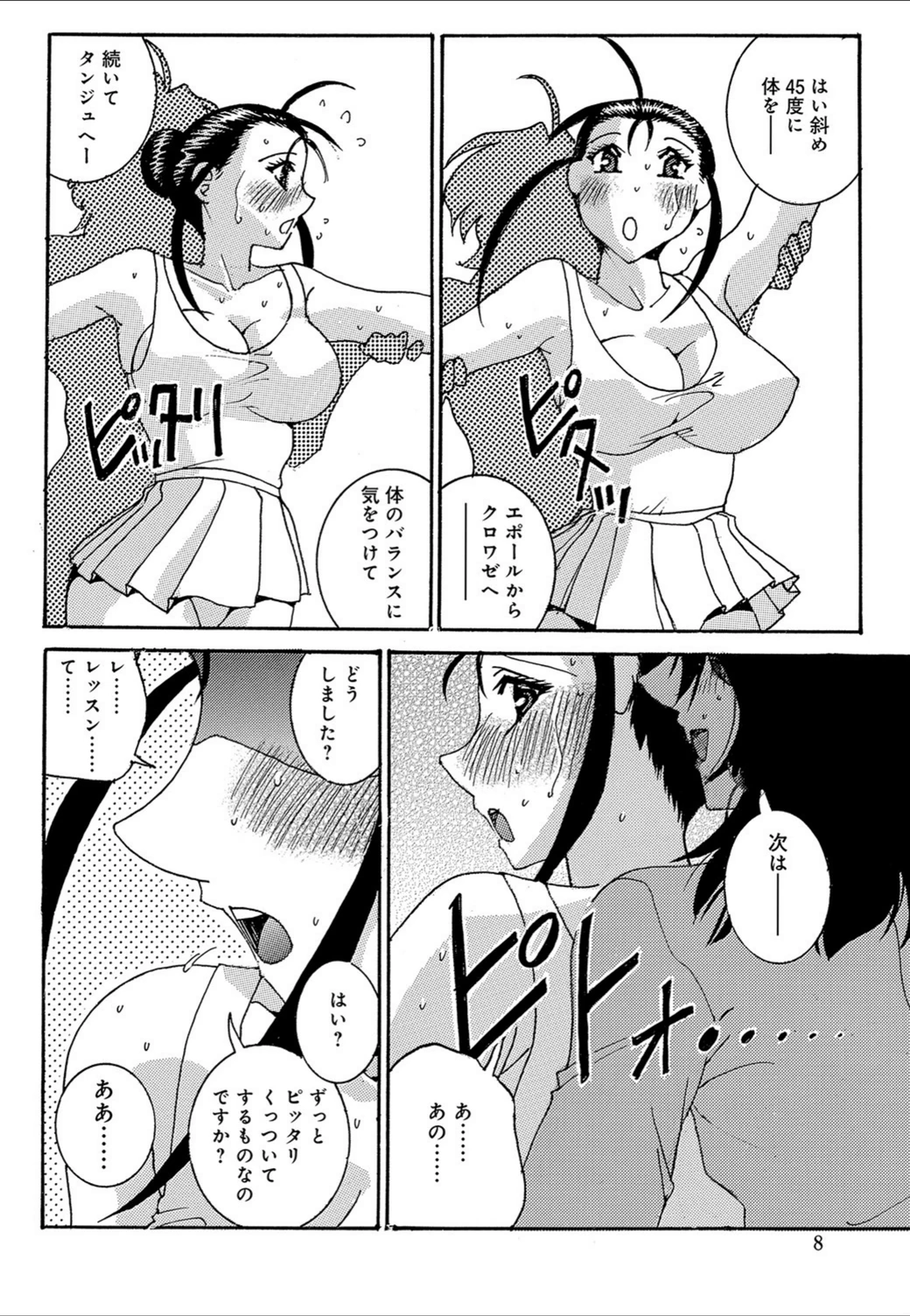 試し読み 8枚目