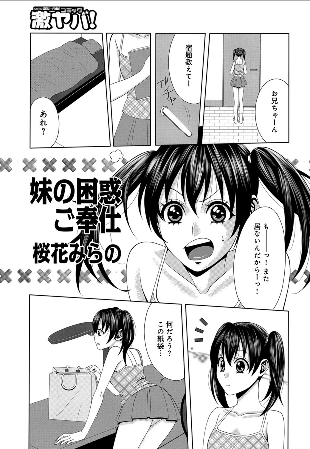 試し読み 1枚目